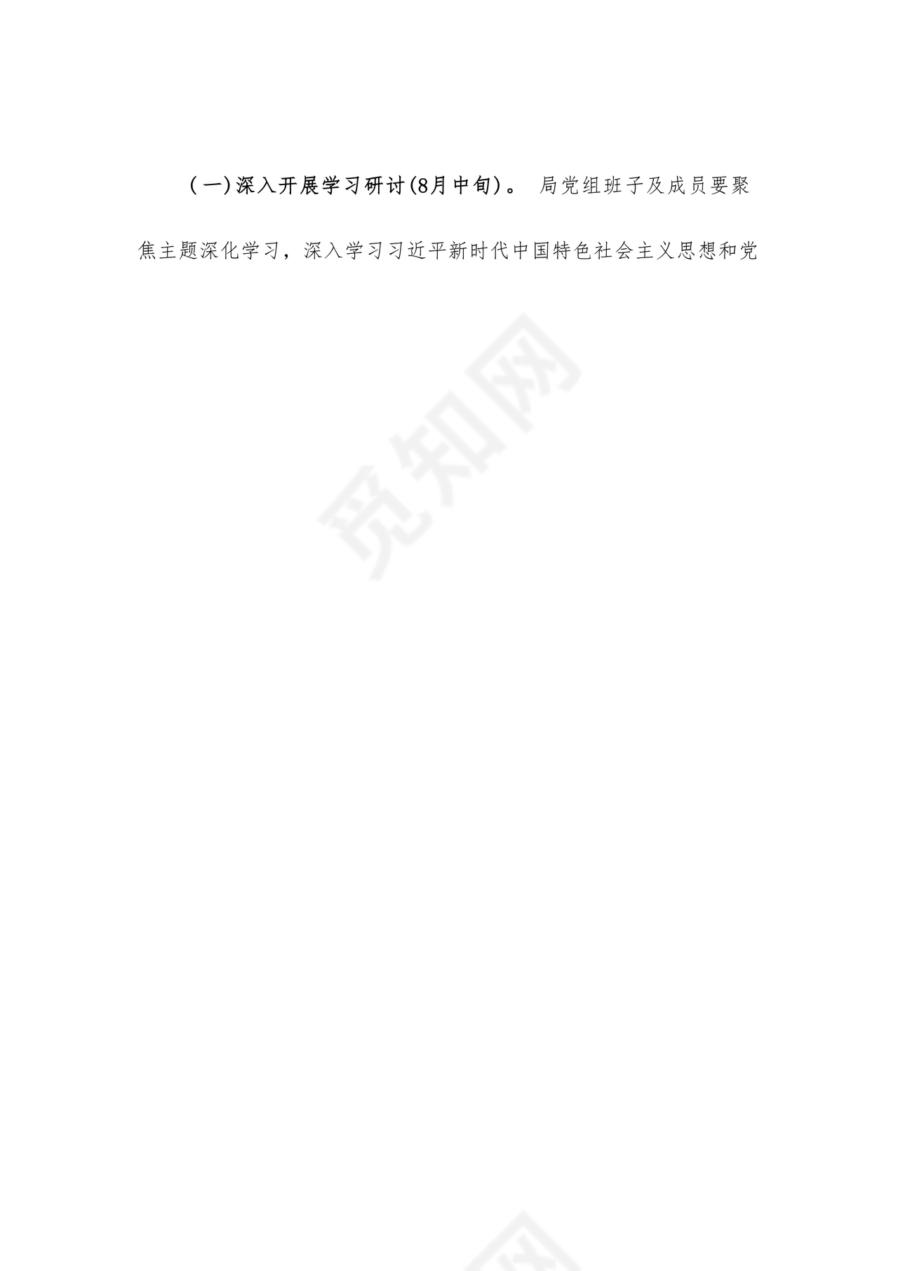 县委巡察反馈意见整改方案