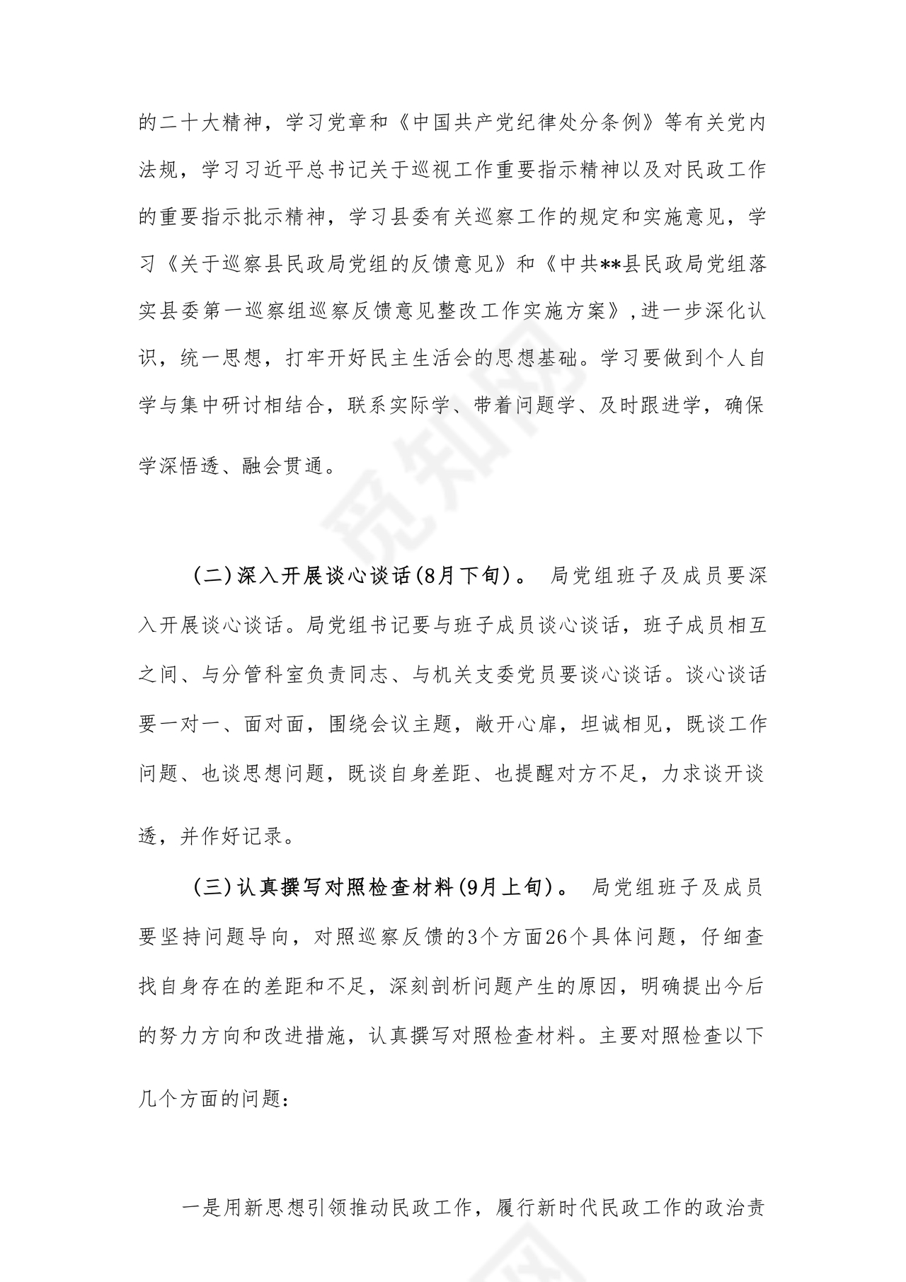 县委巡察反馈意见整改方案