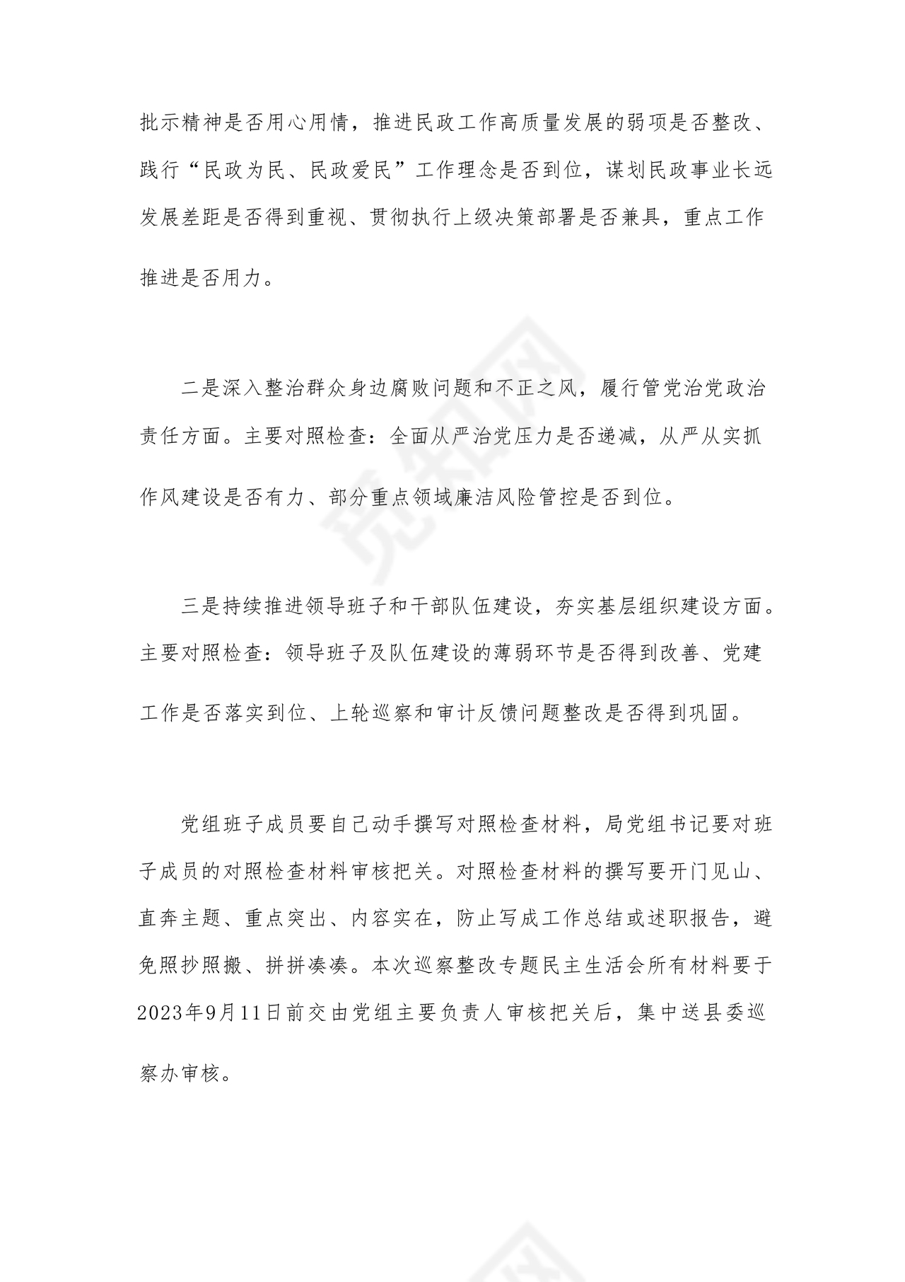 县委巡察反馈意见整改方案