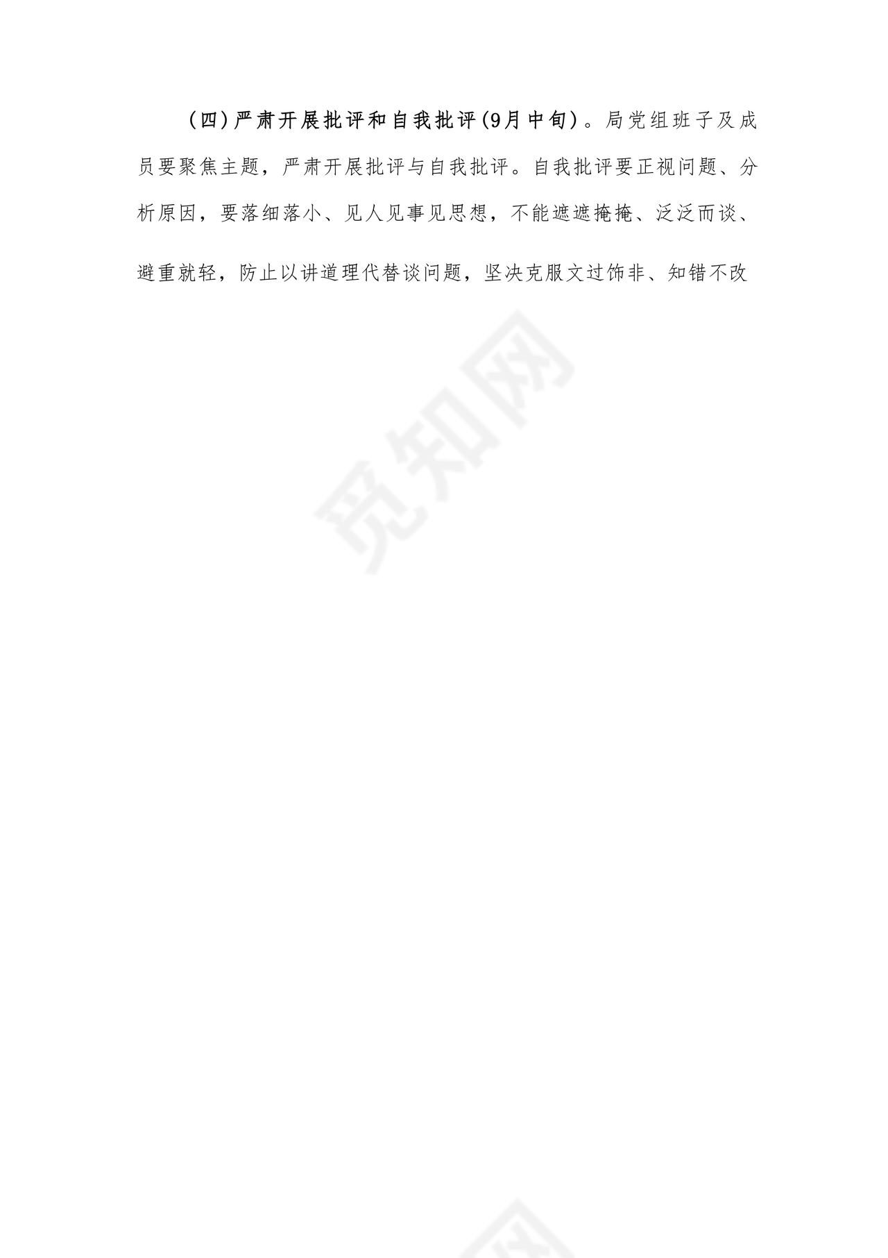 县委巡察反馈意见整改方案