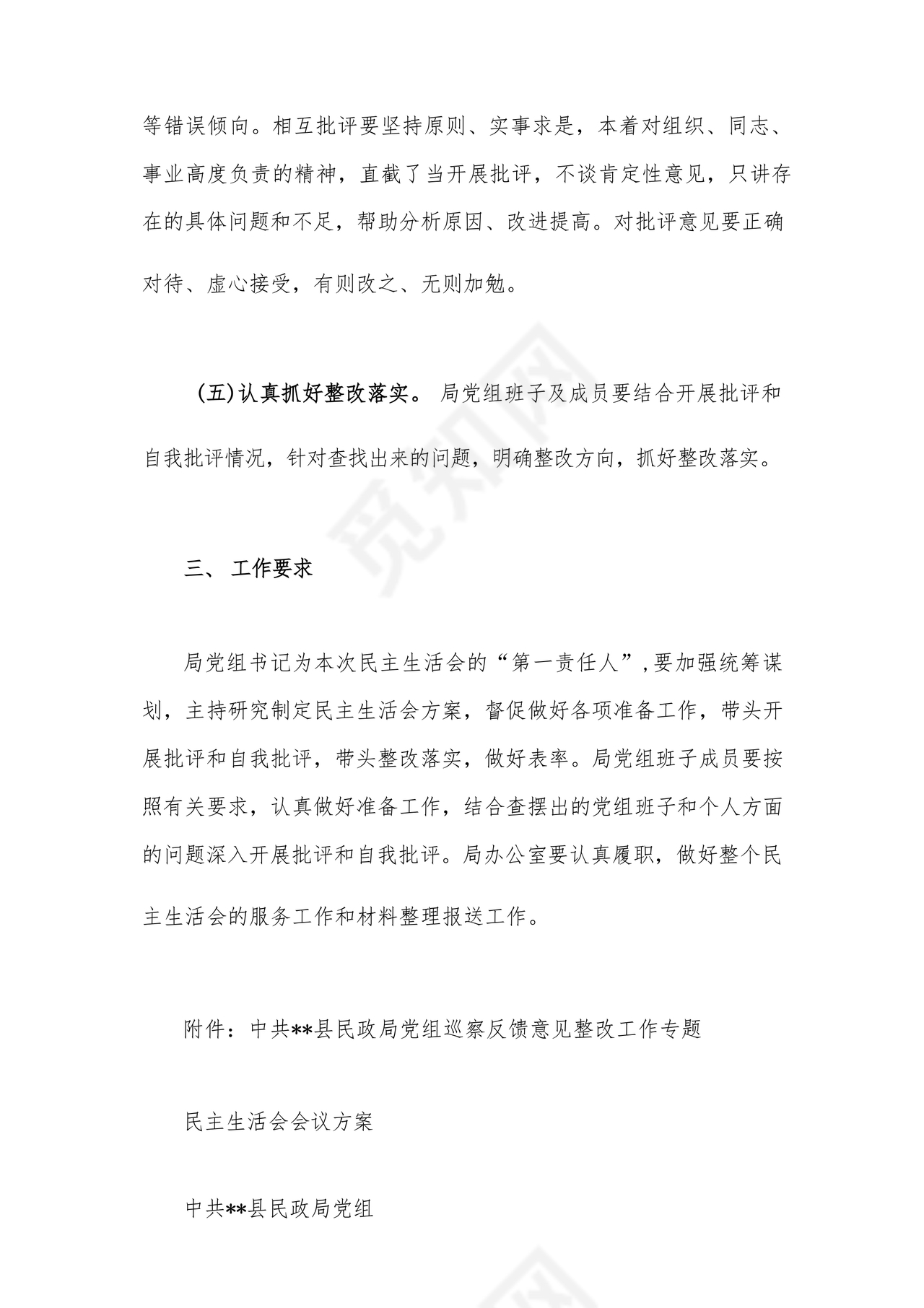 县委巡察反馈意见整改方案