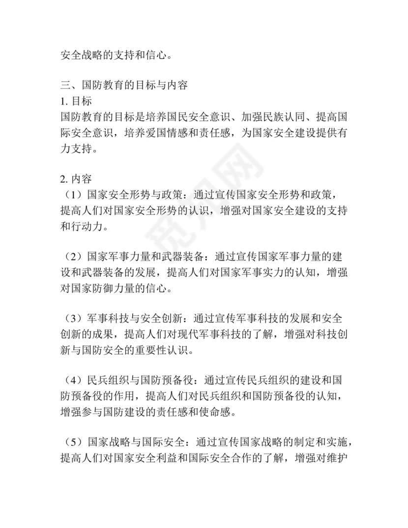 国防教育研讨发言材料