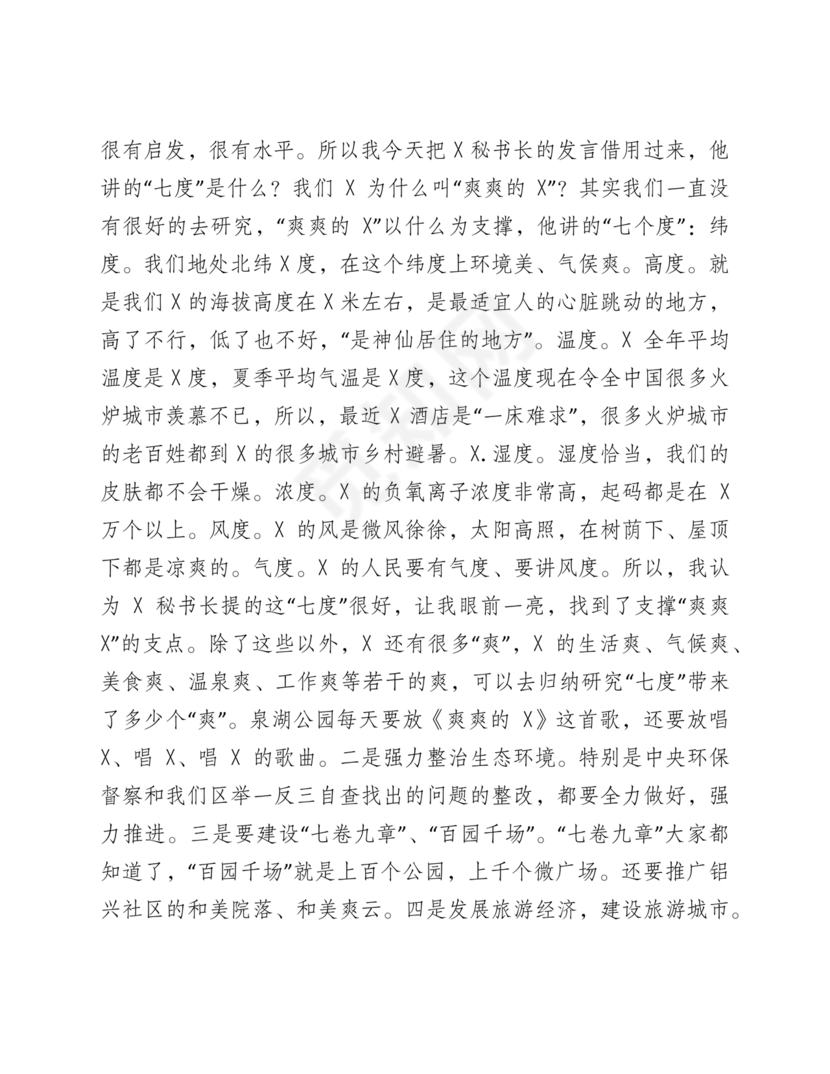 中心组专题研讨发言材料2021