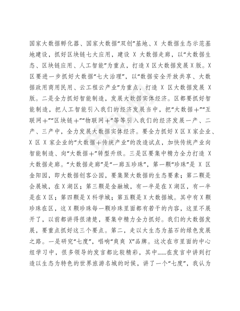 中心组专题研讨发言材料2021