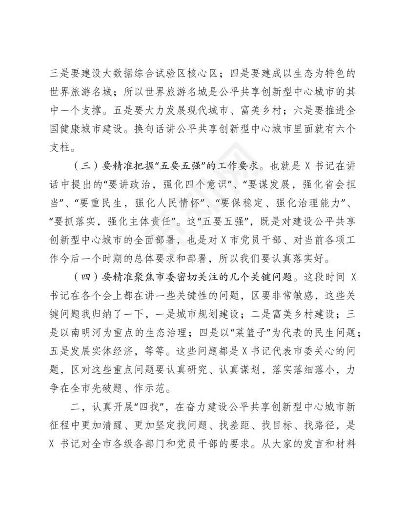 中心组专题研讨发言材料2021