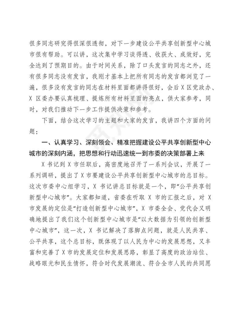 中心组专题研讨发言材料2021