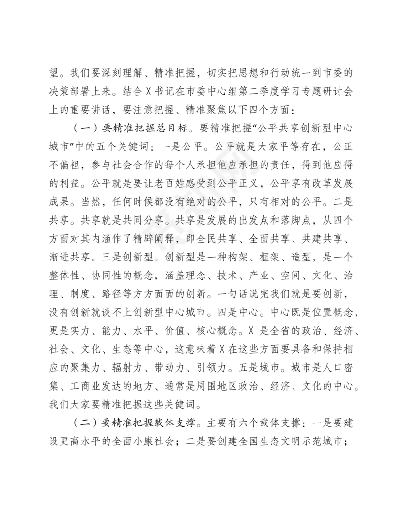 中心组专题研讨发言材料2021
