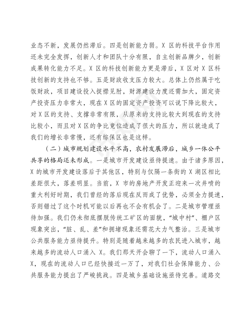 中心组专题研讨发言材料2021