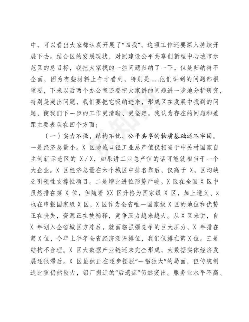 中心组专题研讨发言材料2021