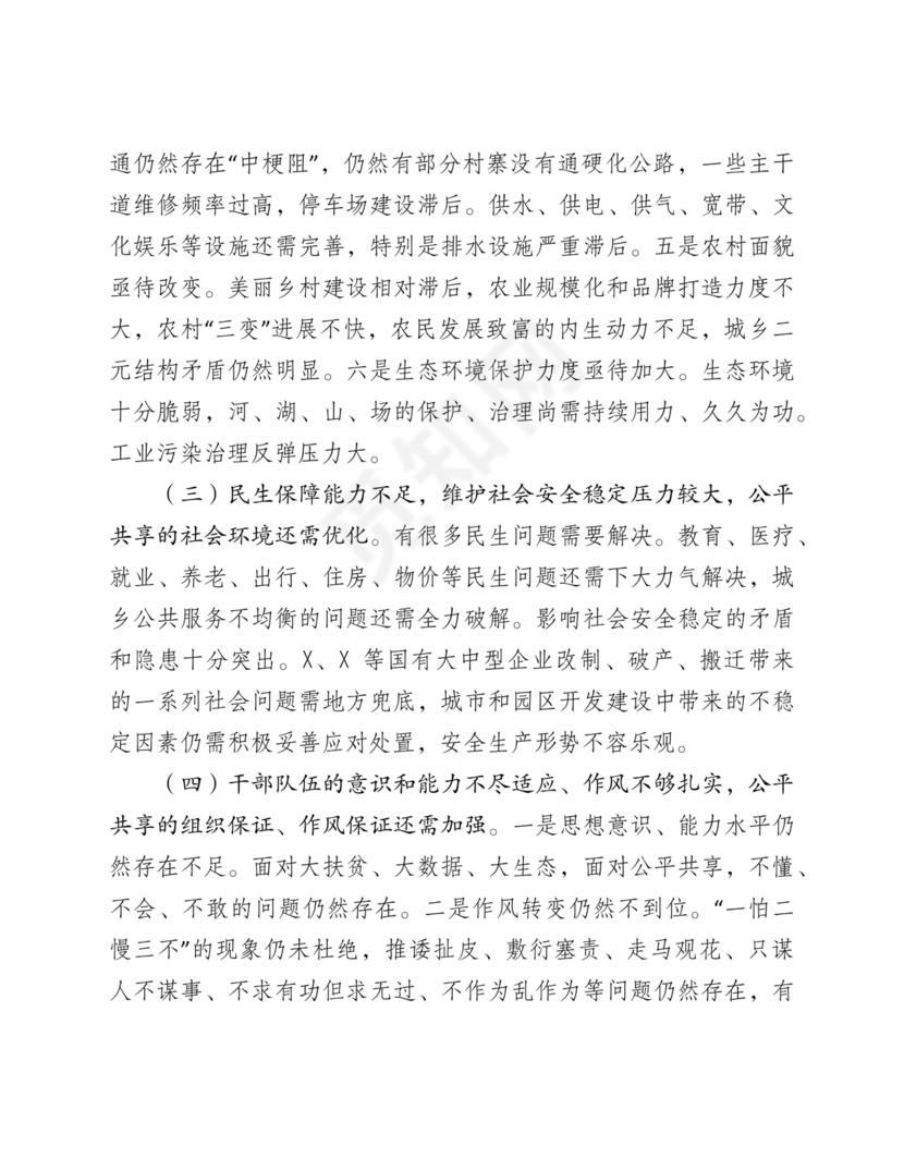 中心组专题研讨发言材料2021