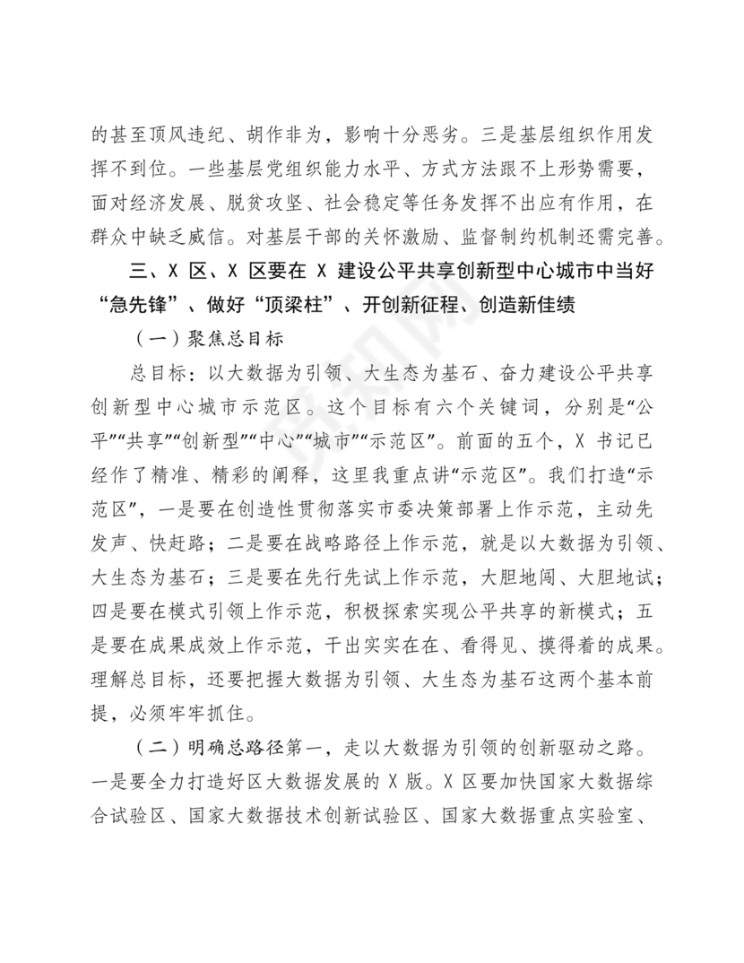 中心组专题研讨发言材料2021