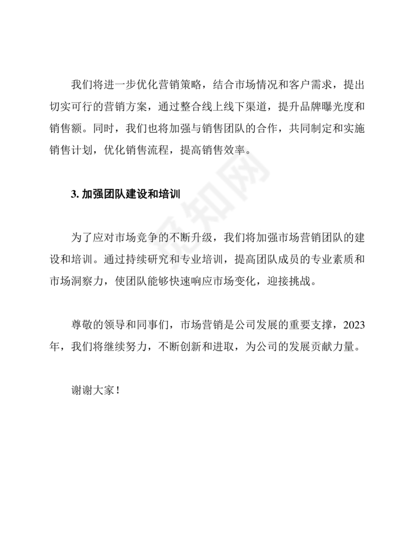 市场务虚会发言稿