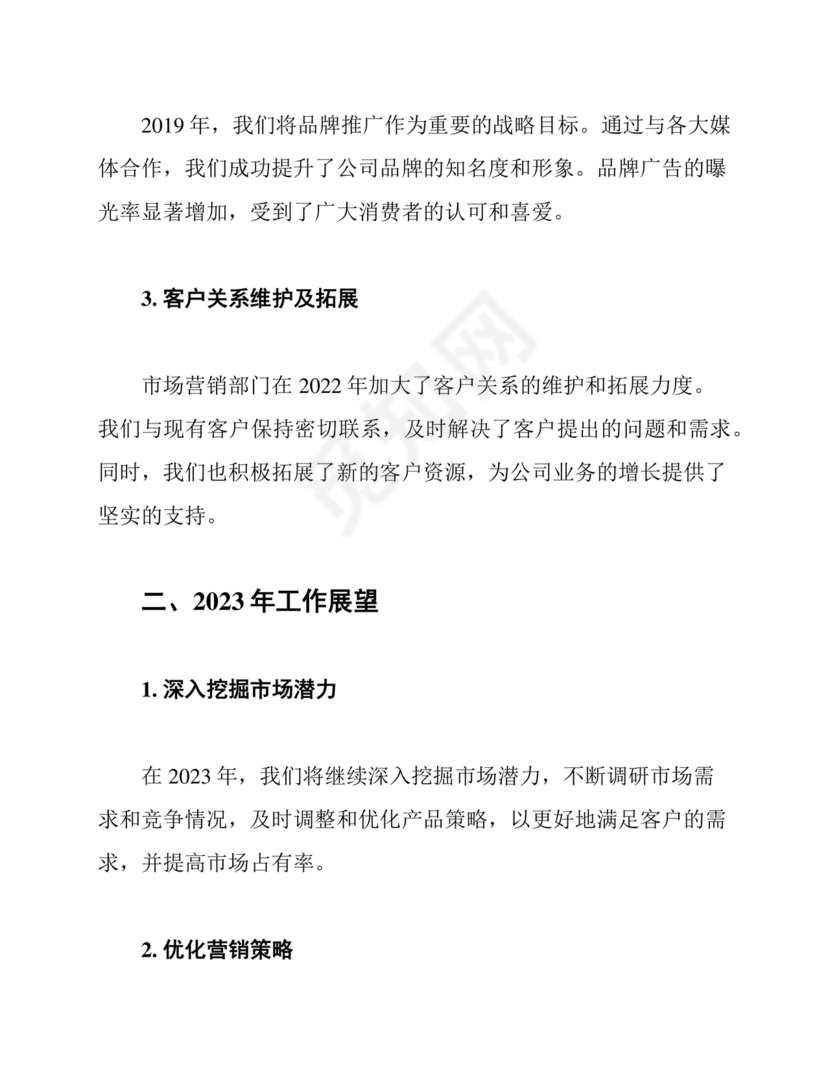 市场务虚会发言稿