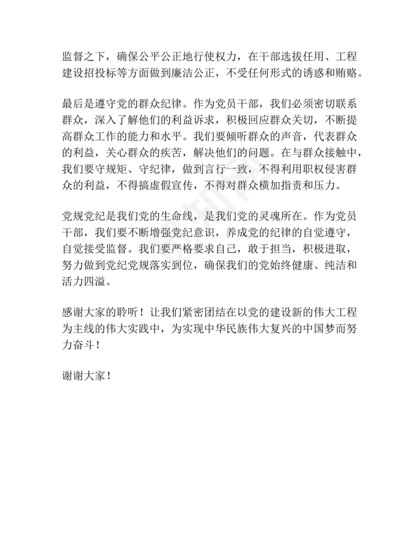 党纪教育研讨发言材料