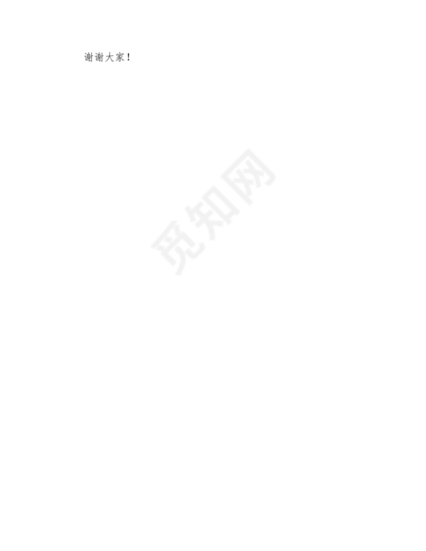 城管务虚会发言材料