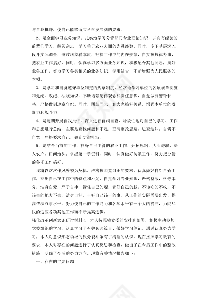 强化创新意识研讨发言材料