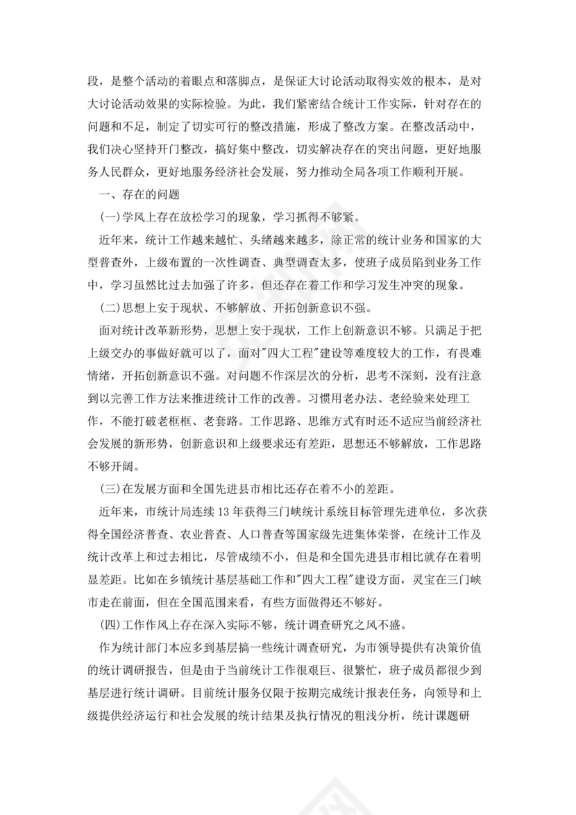 强化创新意识研讨发言材料