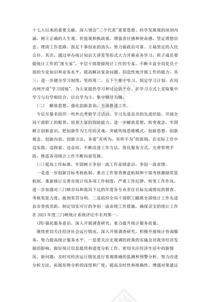 强化创新意识研讨发言材料