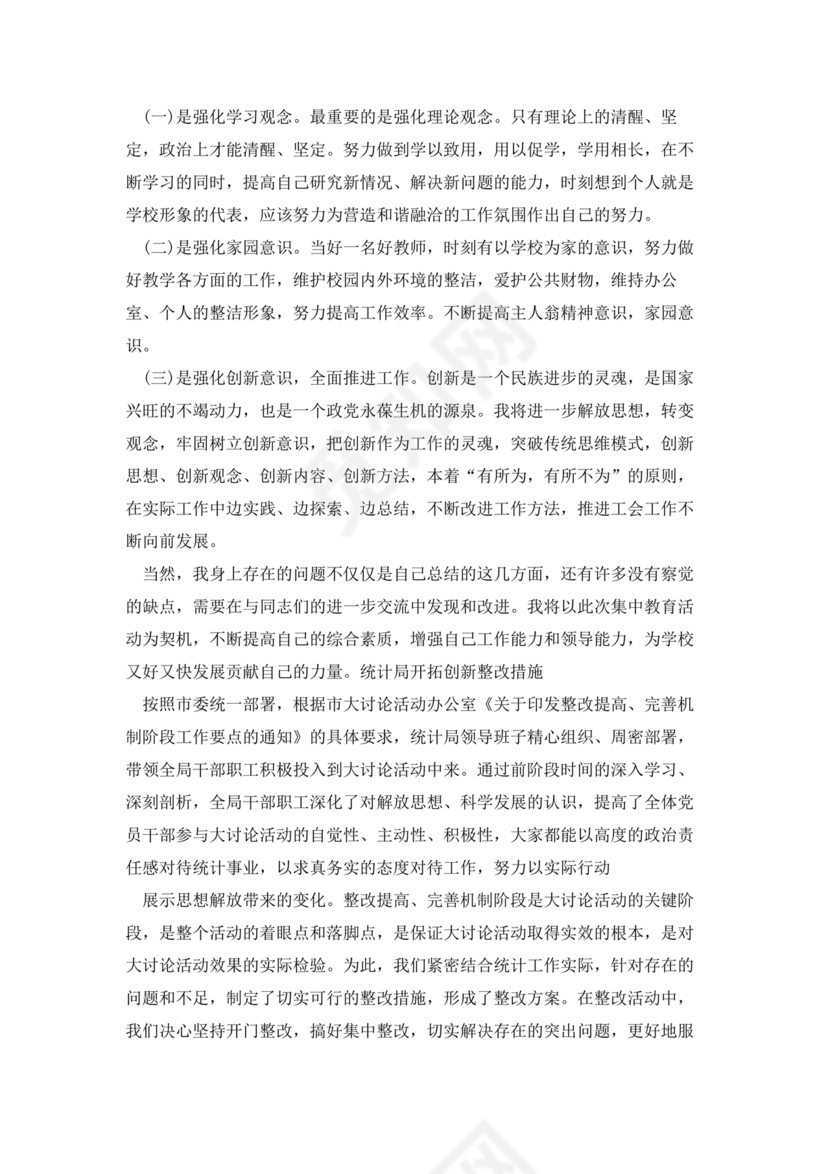 强化创新意识研讨发言材料