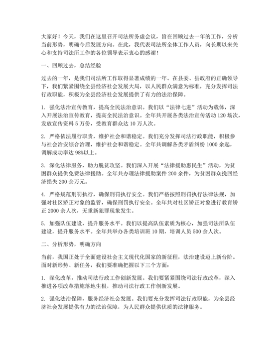 司法所务虚会汇报材料