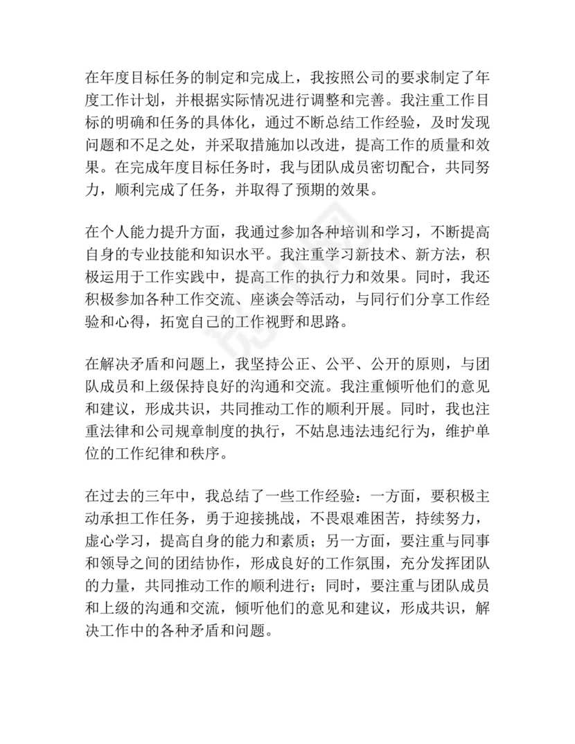 干部考察近三年总结范文