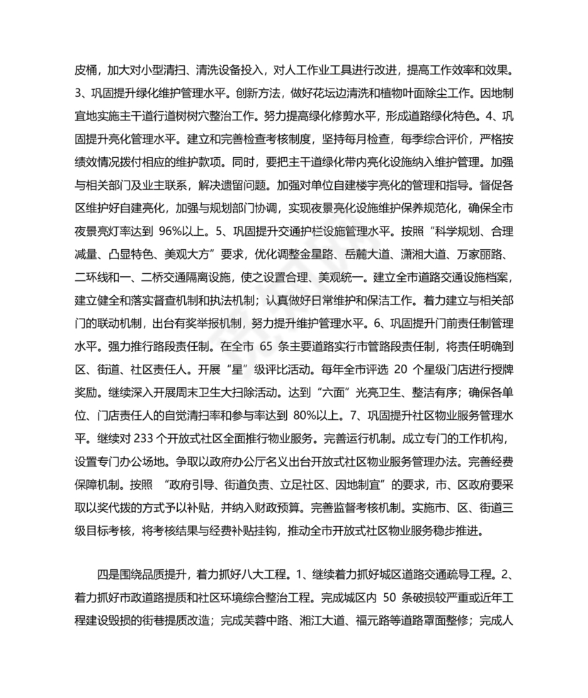 城管务虚会发言材料