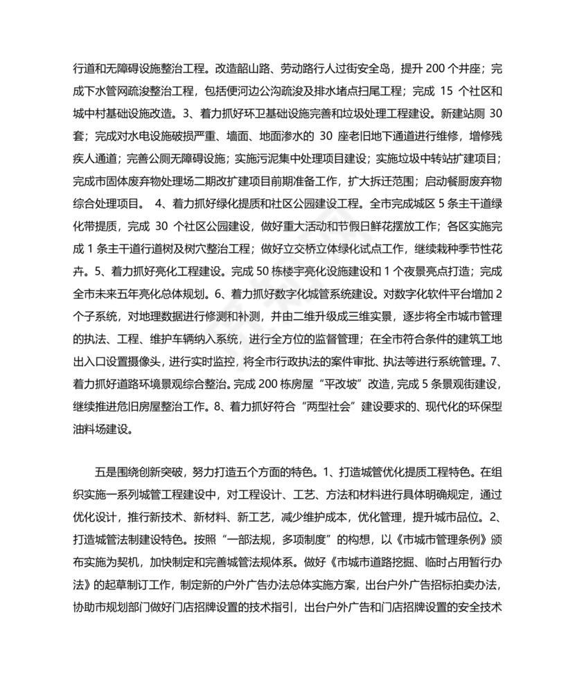 城管务虚会发言材料