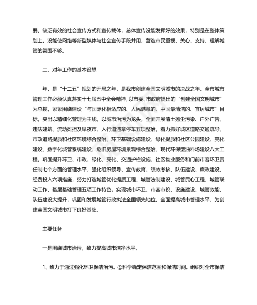 城管务虚会发言材料