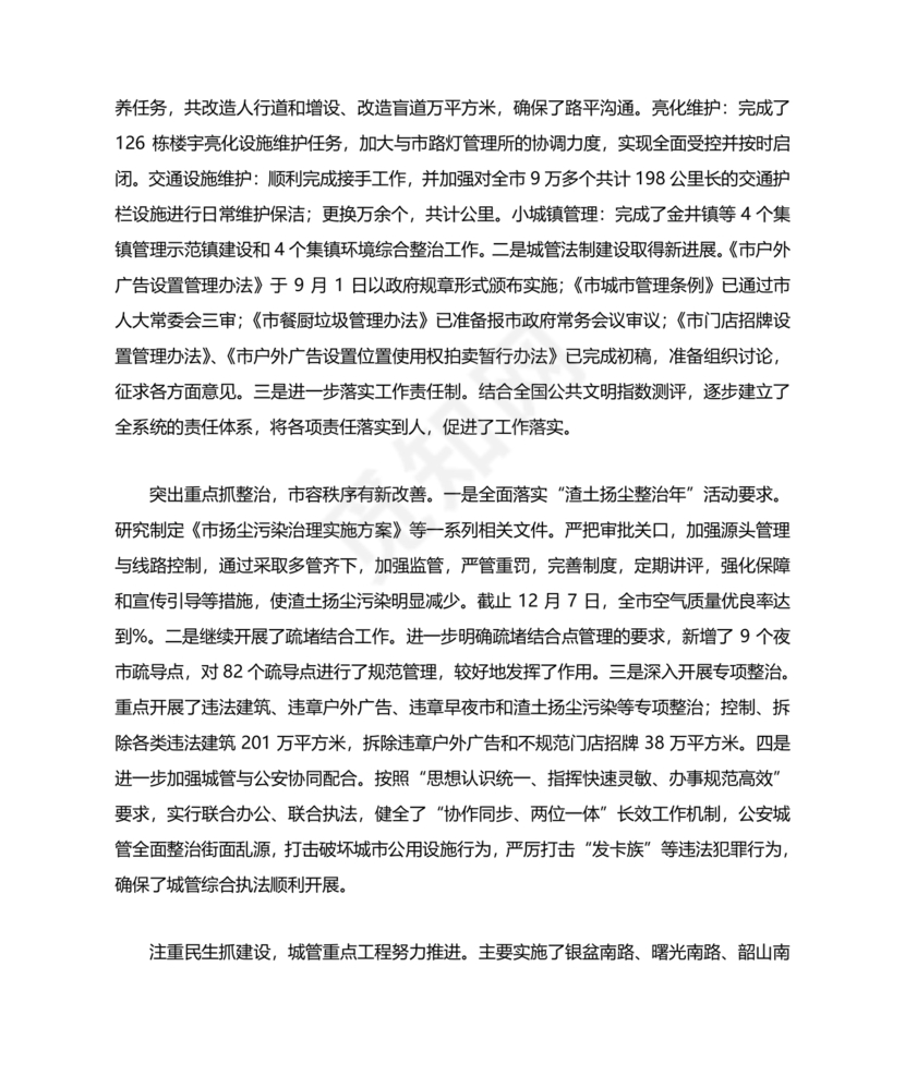 城管务虚会发言材料