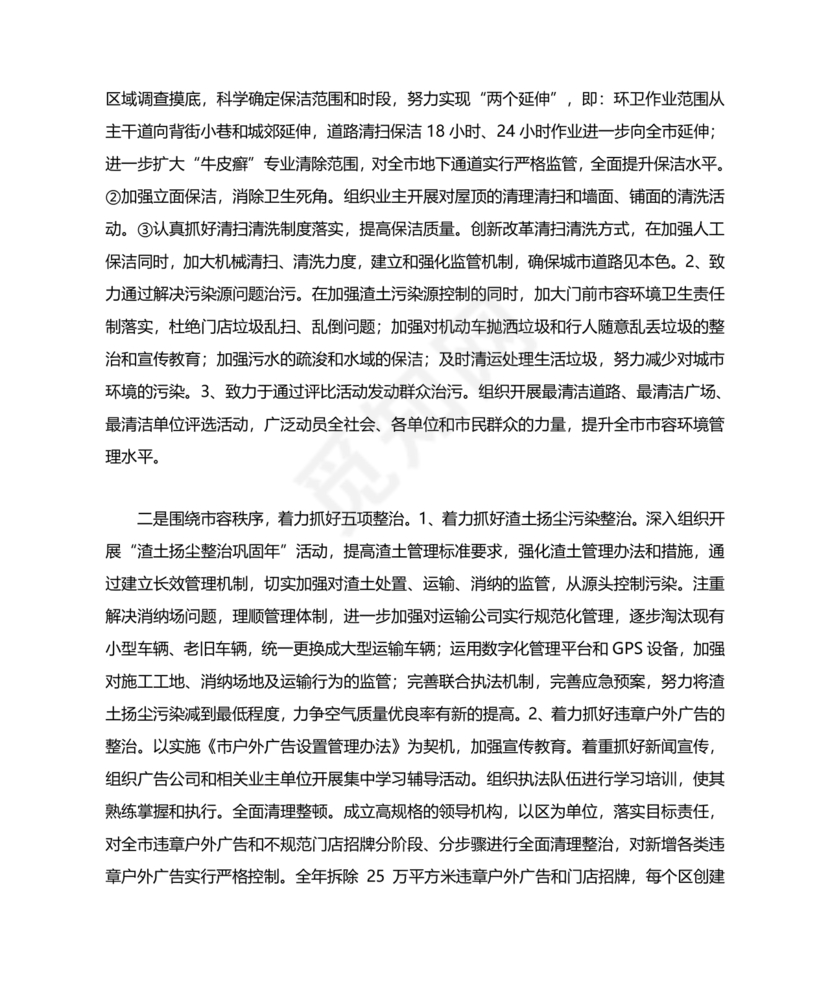 城管务虚会发言材料