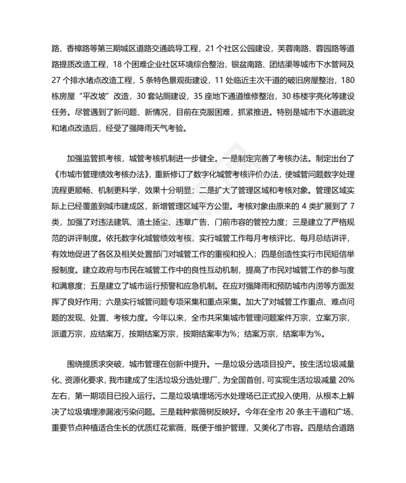 城管务虚会发言材料