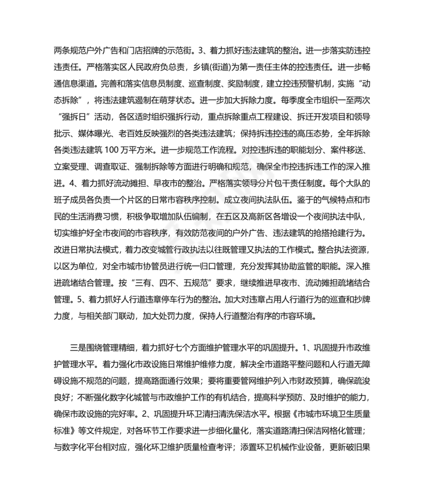 城管务虚会发言材料