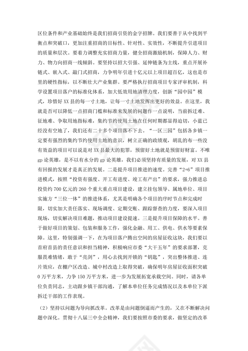 县委务虚会县级领导发言材料