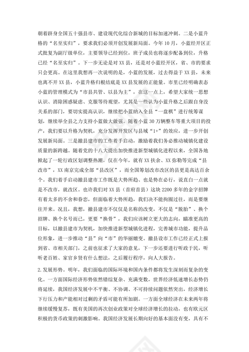 县委务虚会县级领导发言材料