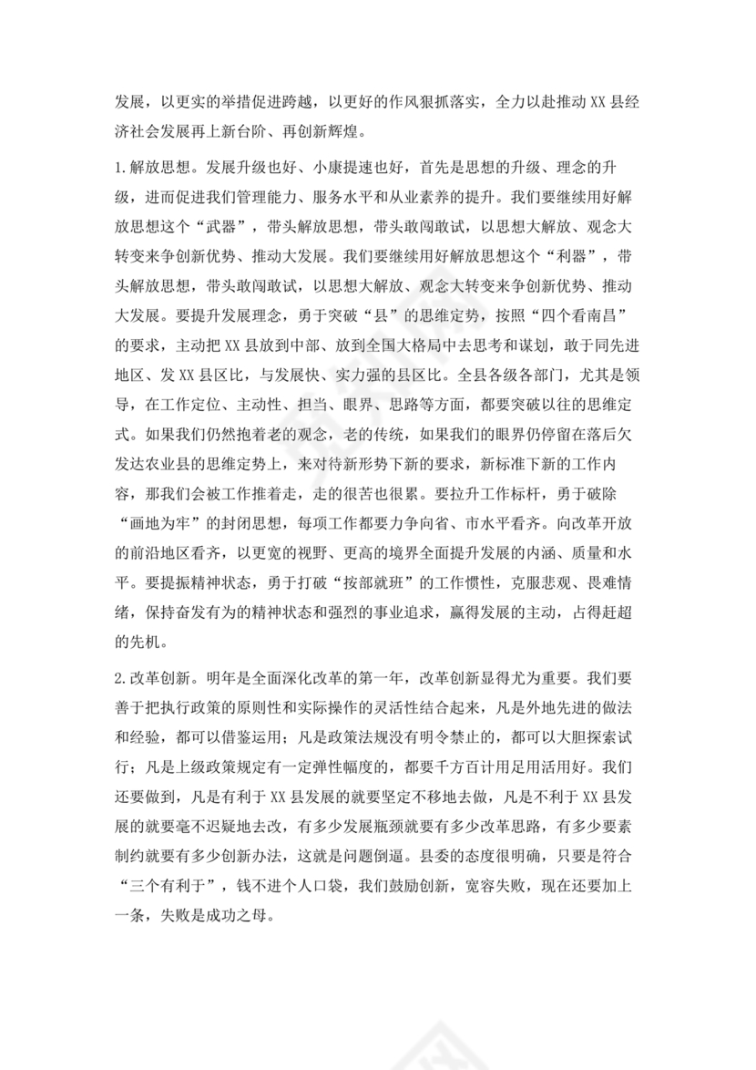 县委务虚会县级领导发言材料