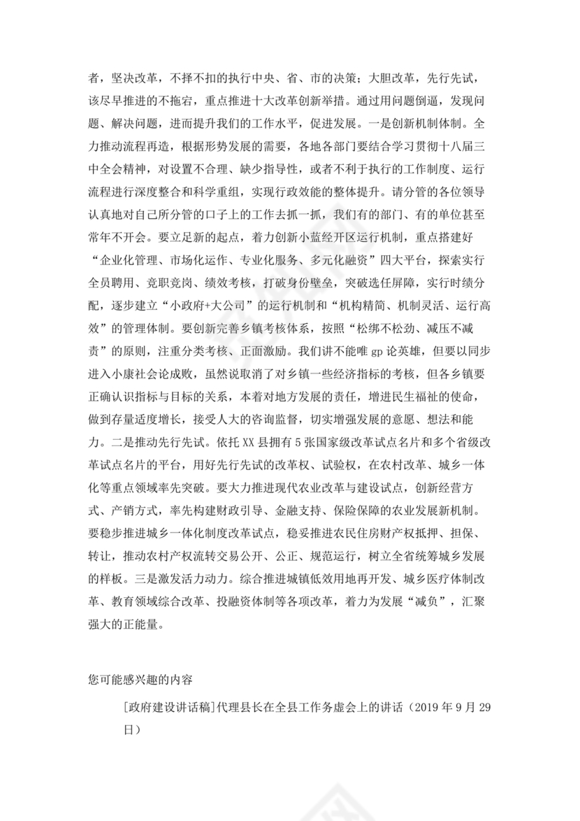 县委务虚会县级领导发言材料