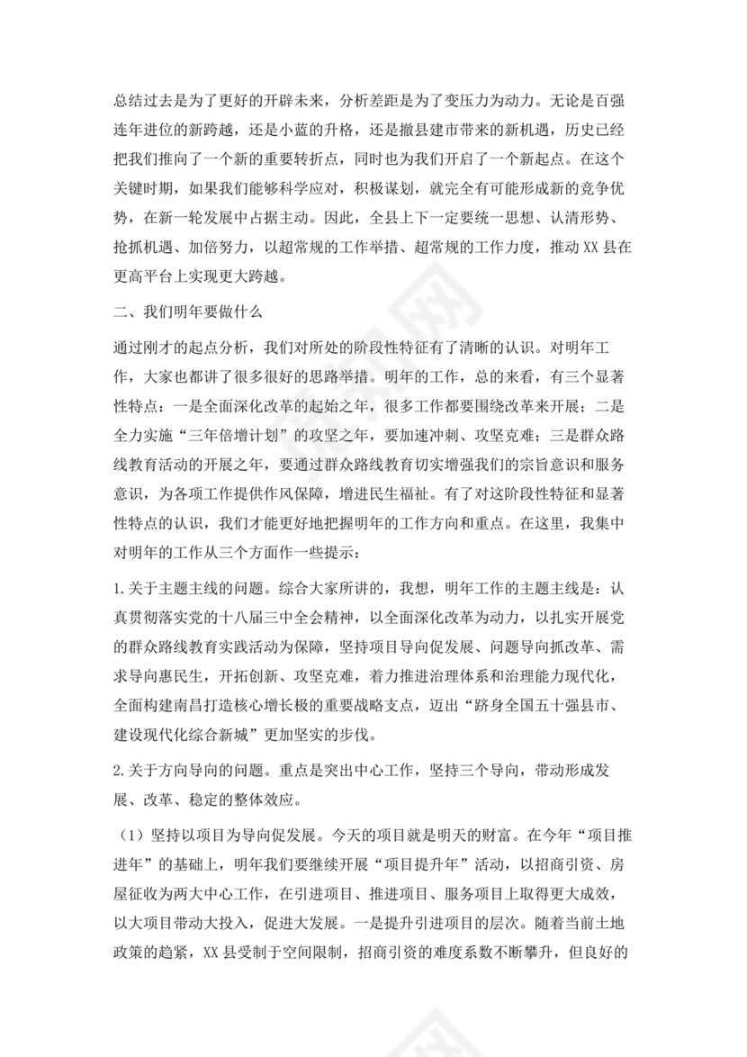 县委务虚会县级领导发言材料