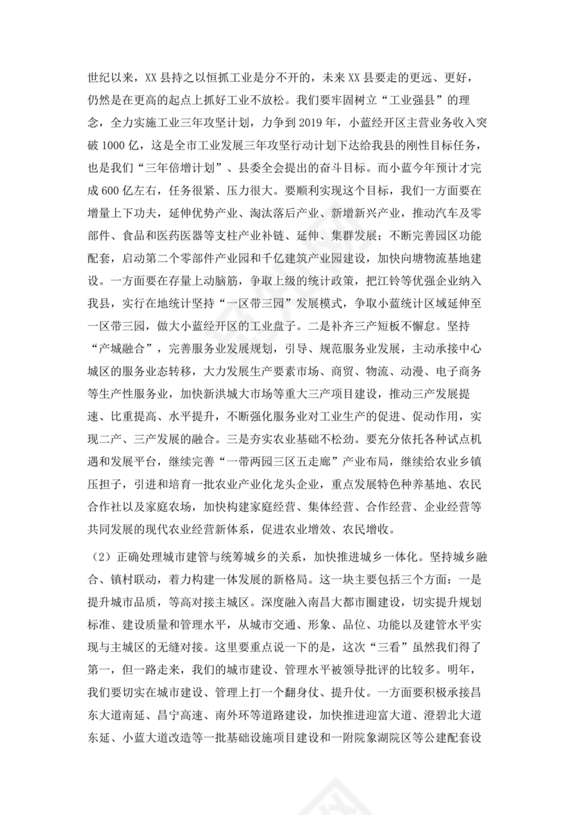 县委务虚会县级领导发言材料