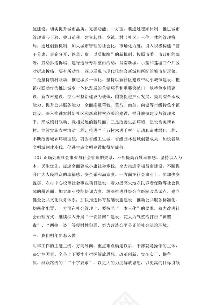 县委务虚会县级领导发言材料