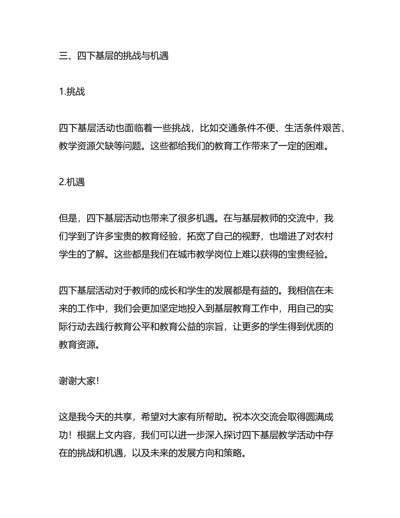 四下基层研讨发言材料