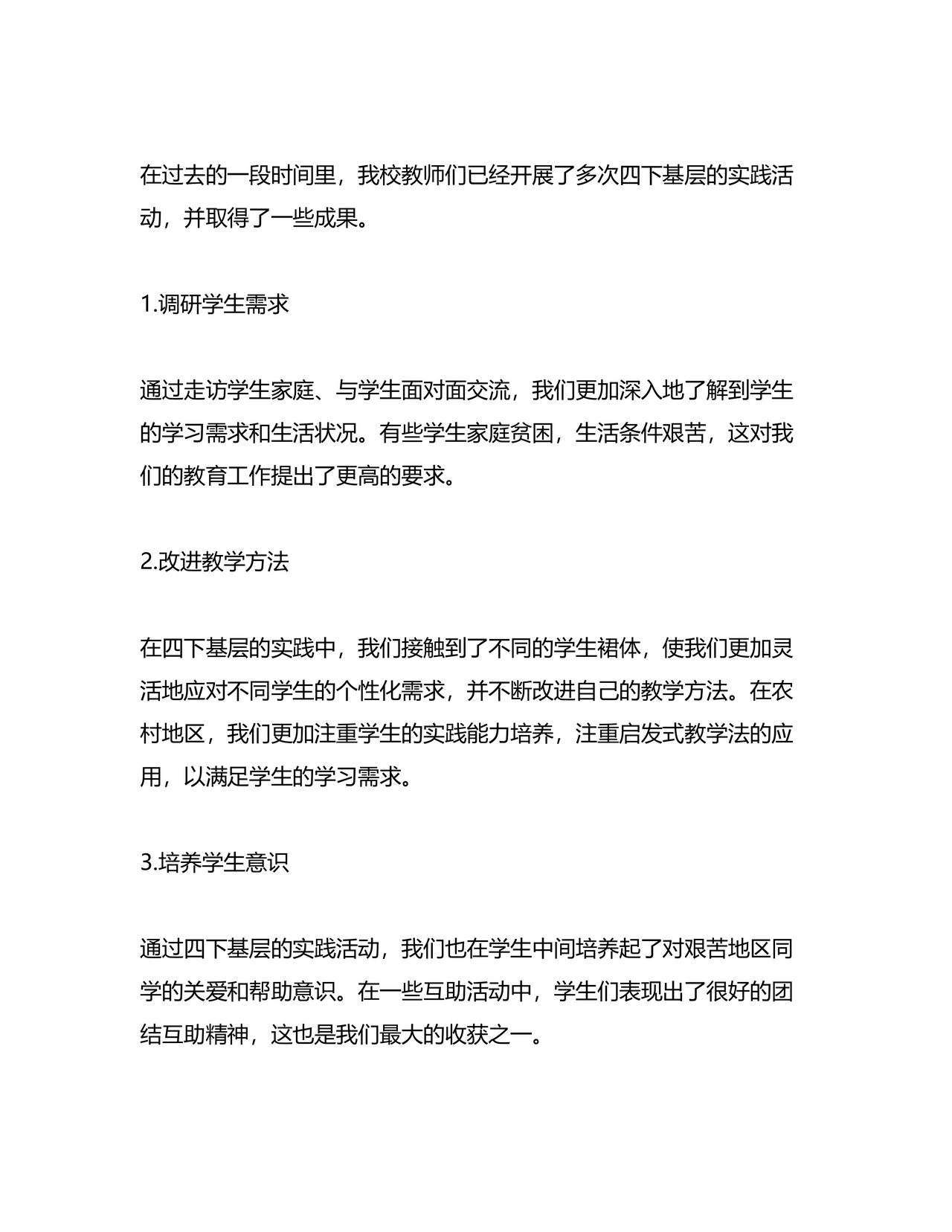 四下基层研讨发言材料