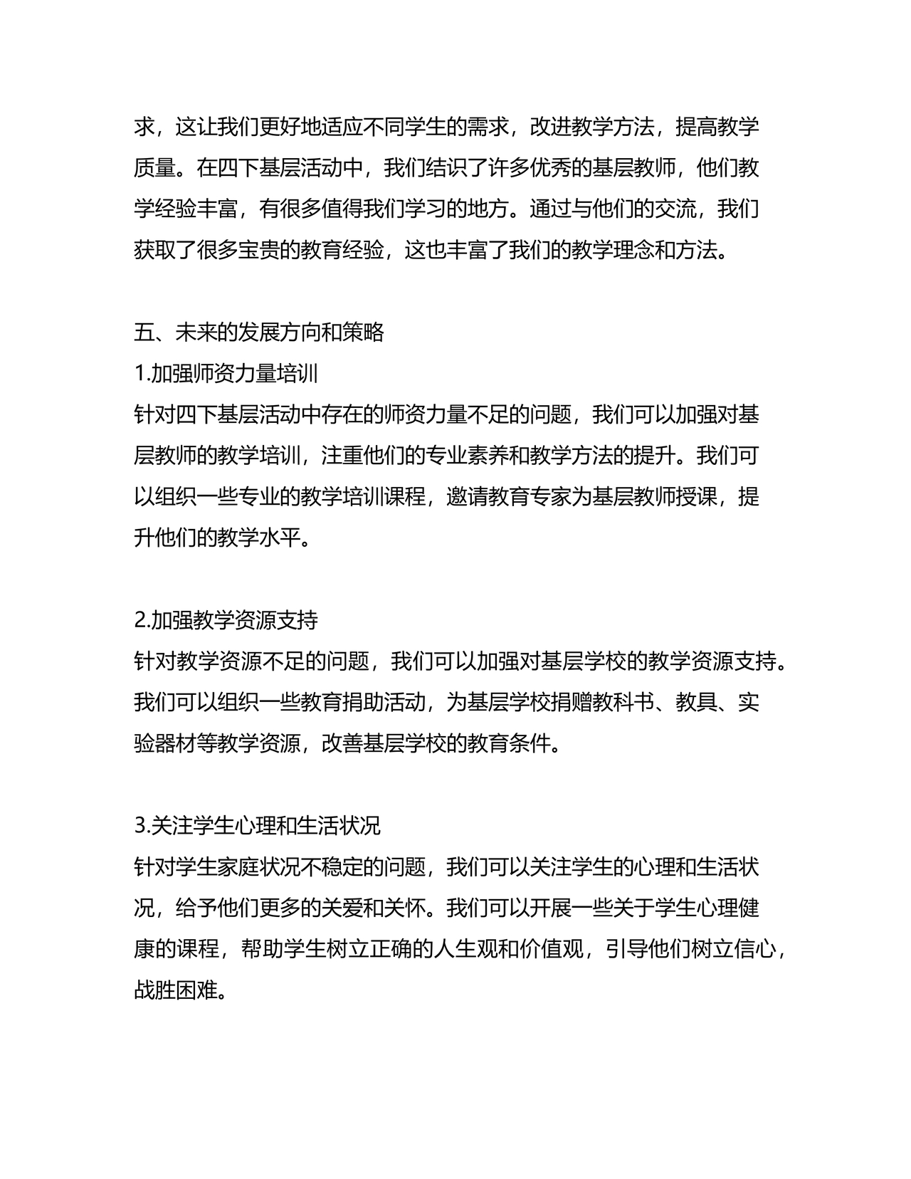 四下基层研讨发言材料