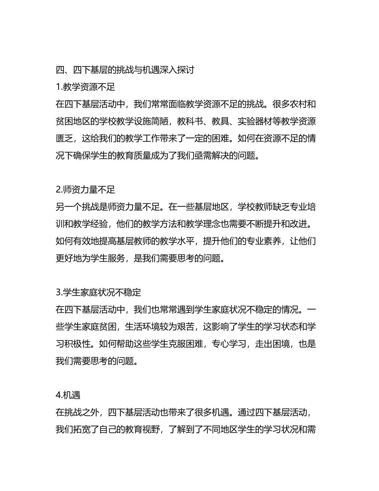 四下基层研讨发言材料