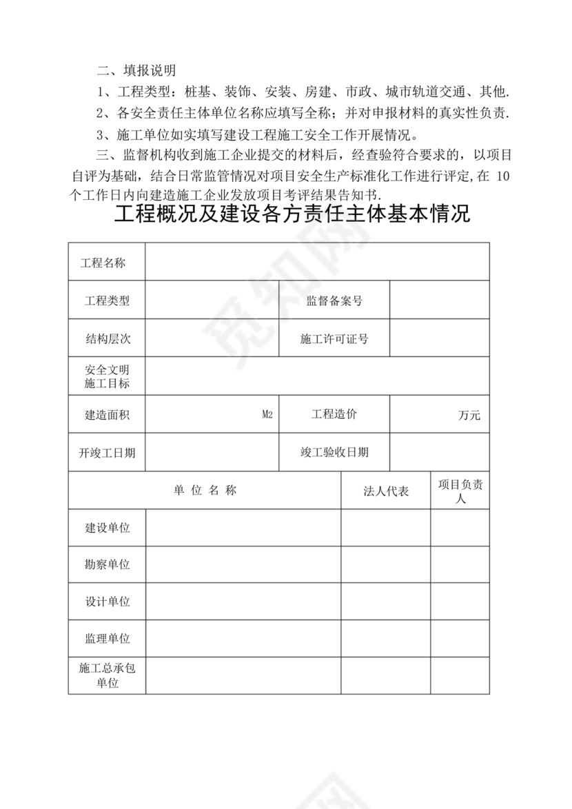 安全生产标准化自评材料