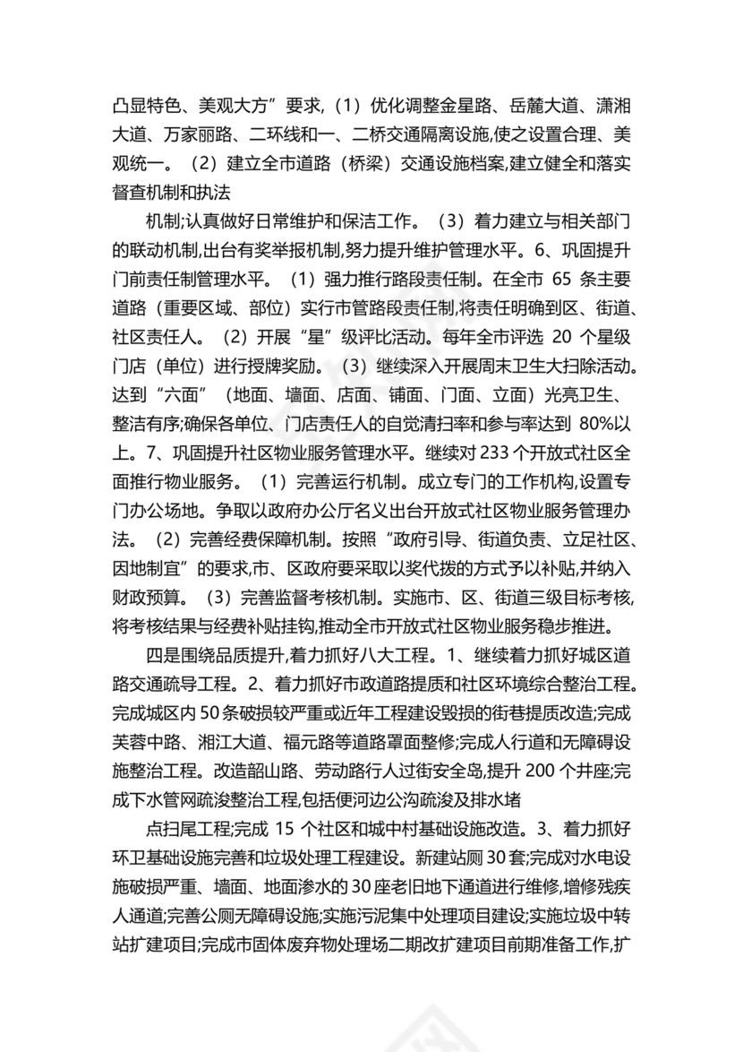 城管务虚会发言材料