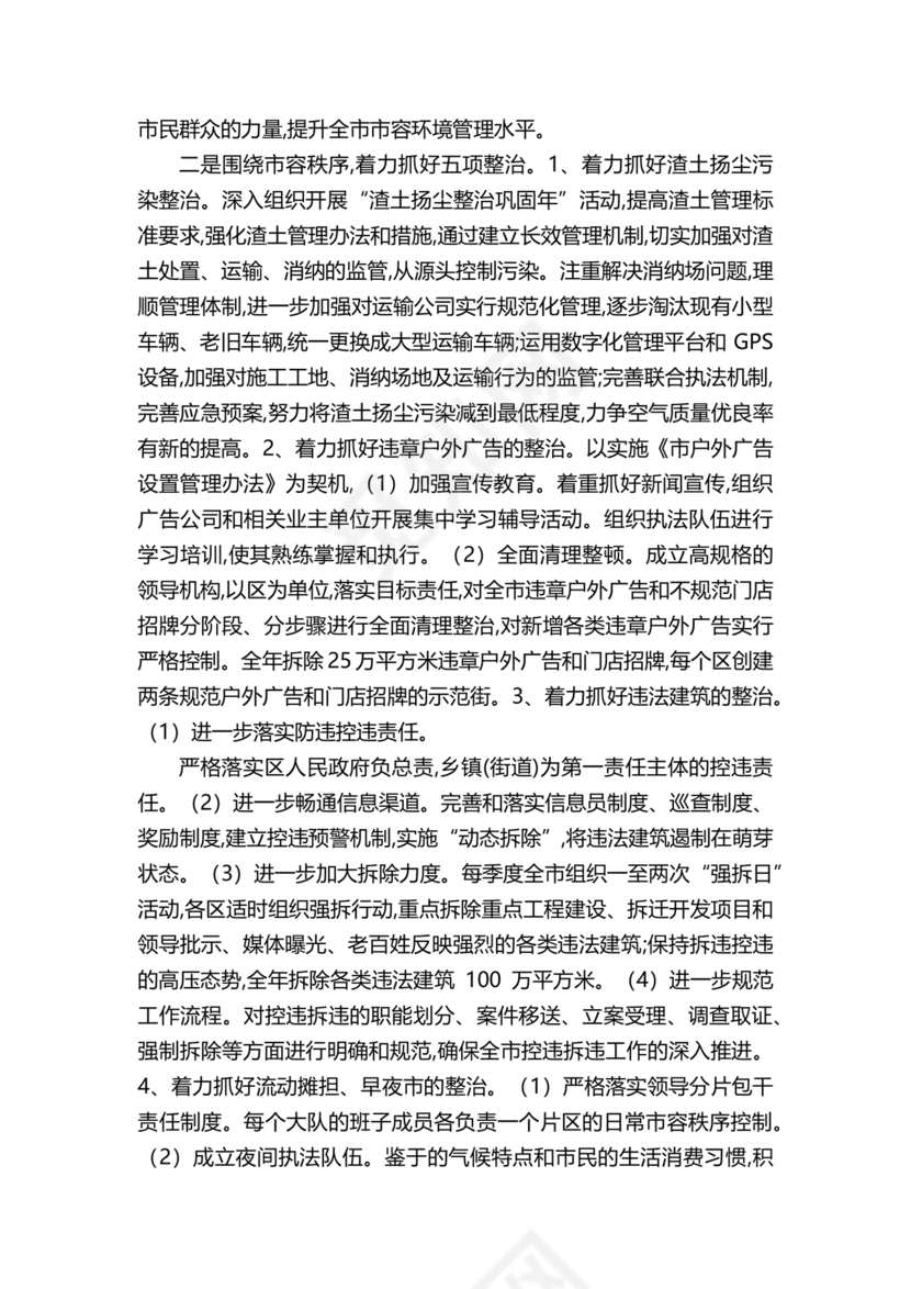 城管务虚会发言材料