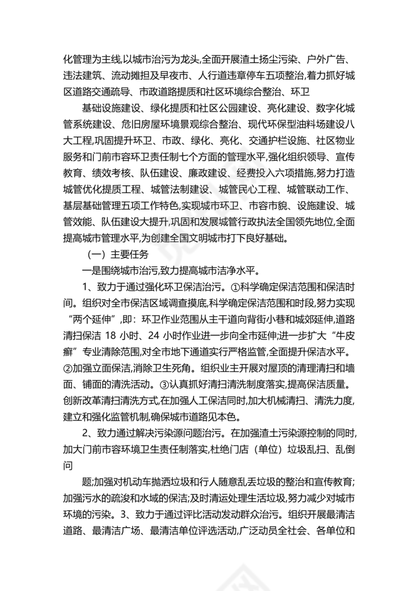 城管务虚会发言材料