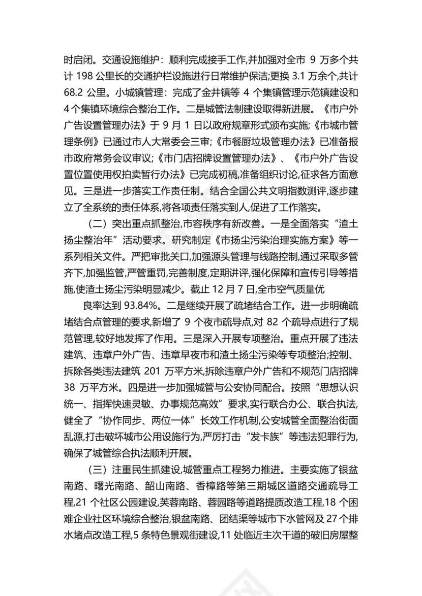 城管务虚会发言材料