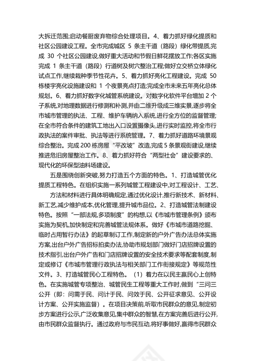 城管务虚会发言材料