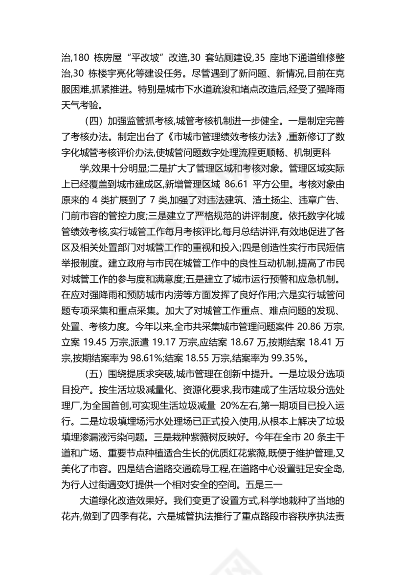 城管务虚会发言材料